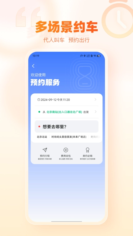 阳光出行-快车出行打车软件