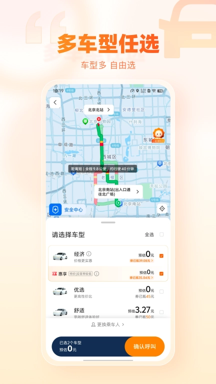阳光出行-快车出行打车软件