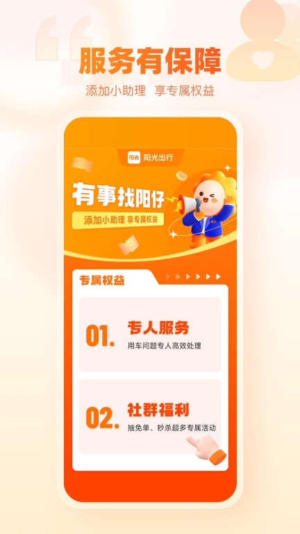 阳光出行-快车出行打车软件