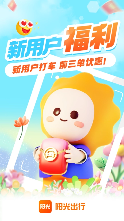 阳光出行-快车出行打车软件
