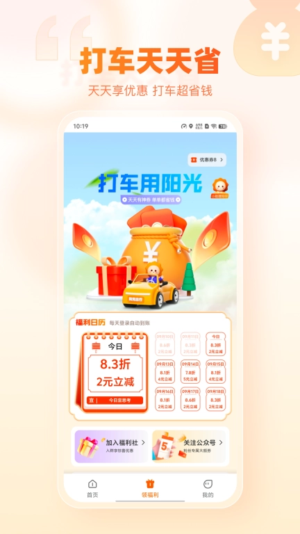 阳光出行-快车出行打车软件