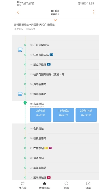 广州交通行讯通