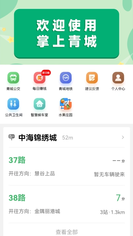 掌上青城