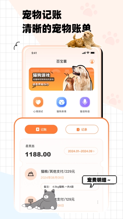 猫狗语翻译交流器