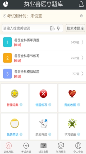 执业兽医总题库