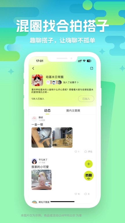 向上-找搭子找生活走到那都是朋友