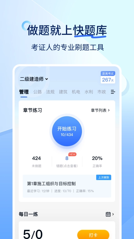 快题库-职称考试题库大全