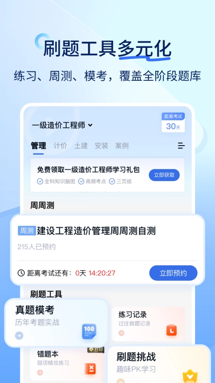 快题库-职称考试题库大全