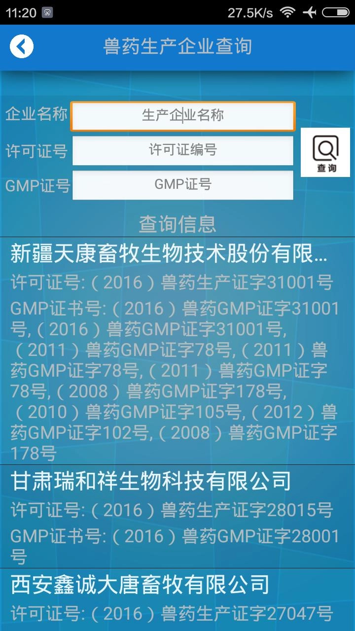 国家兽药综合查询
