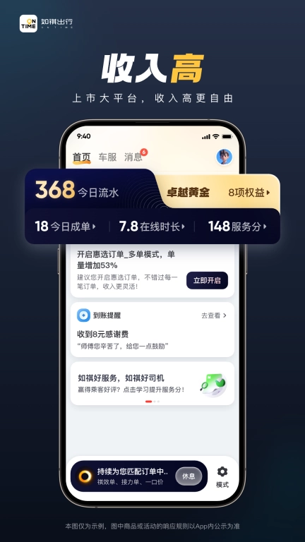 如祺出行司机端