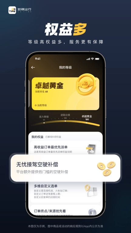 如祺出行司机端
