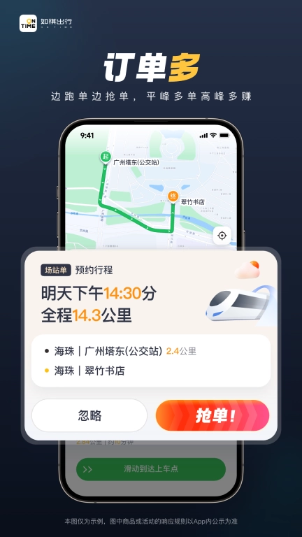 如祺出行司机端