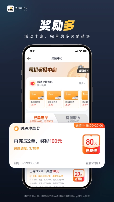 如祺出行司机端