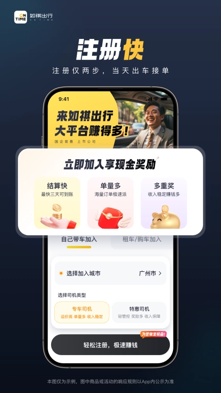 如祺出行司机端
