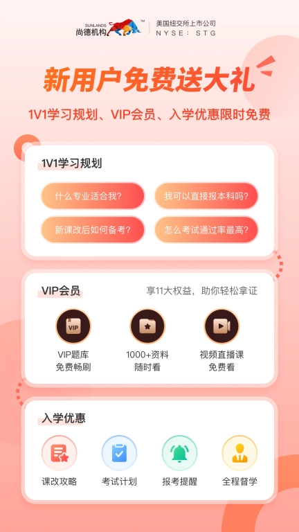 尚德机构-自考学历提升题库