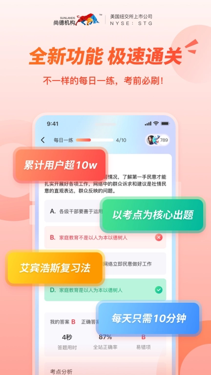 尚德机构-自考学历提升题库