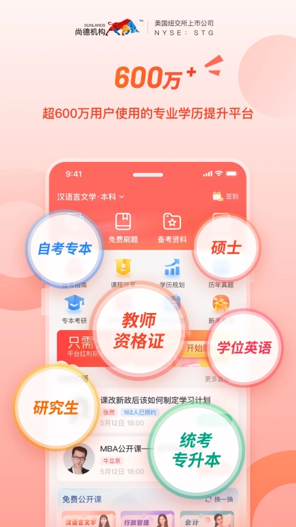 尚德机构-自考学历提升题库