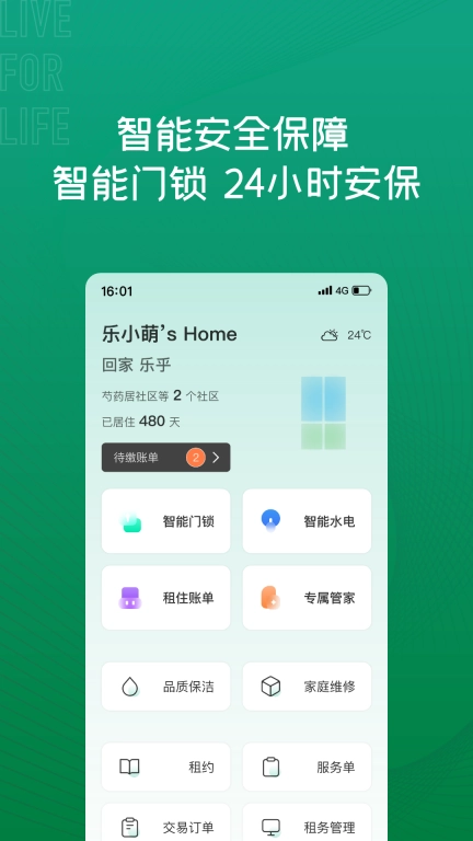 乐乎公寓