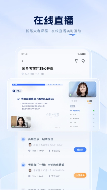 粉笔-公职类备考平台
