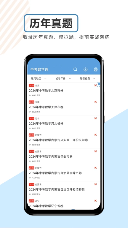 中考数学通