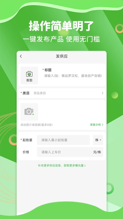 苗木通-园林行业批发交易平台