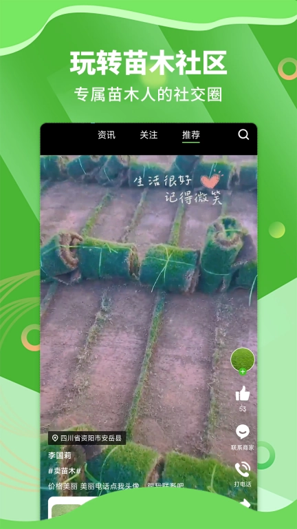 苗木通-园林行业批发交易平台