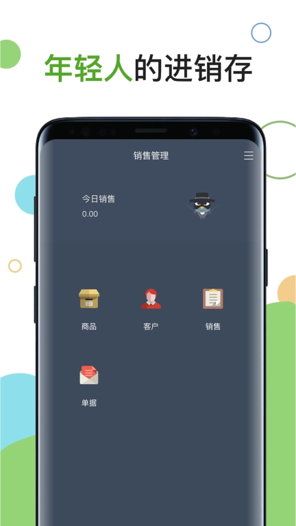 百草进销存