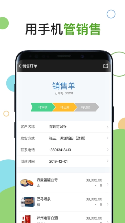 百草进销存