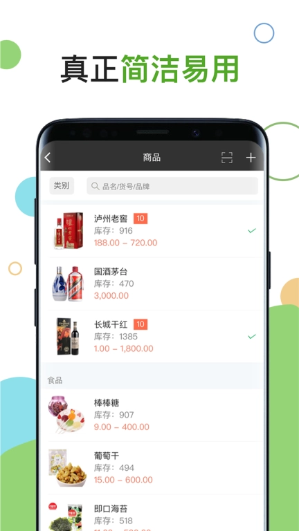 百草进销存