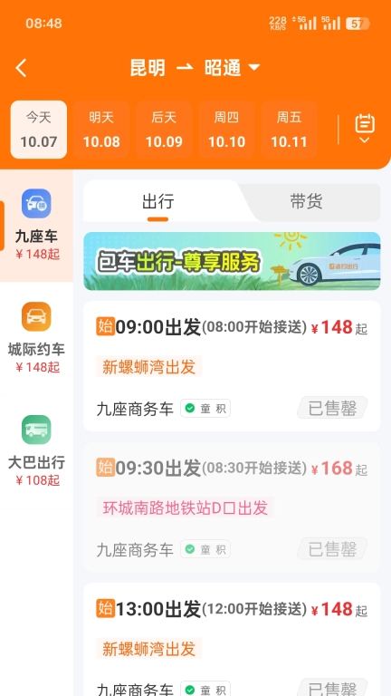 滇约出行