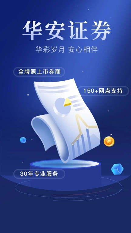 华安智赢
