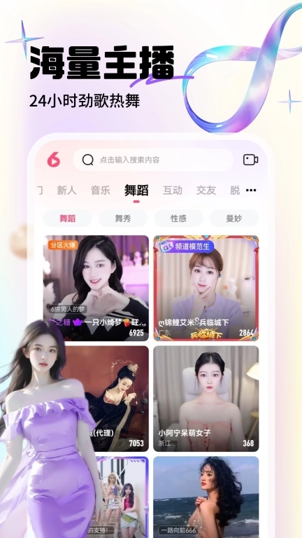 六间房直播-约会美女聊天交友