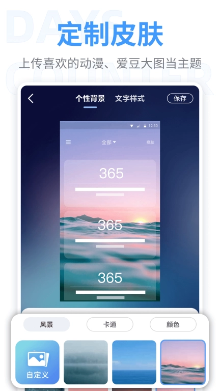 倒数纪念日