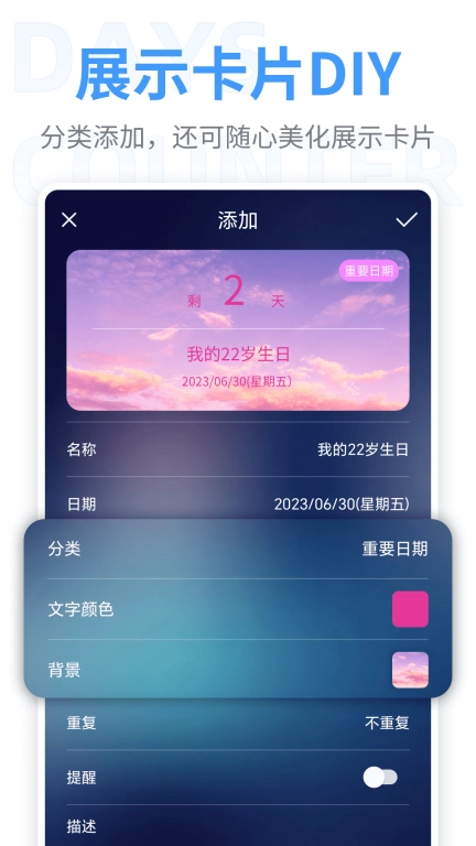 倒数纪念日