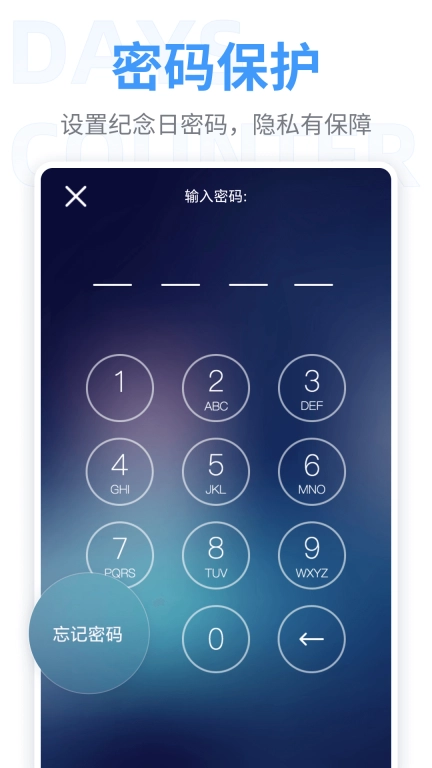 倒数纪念日