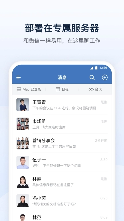 企业微信私有版
