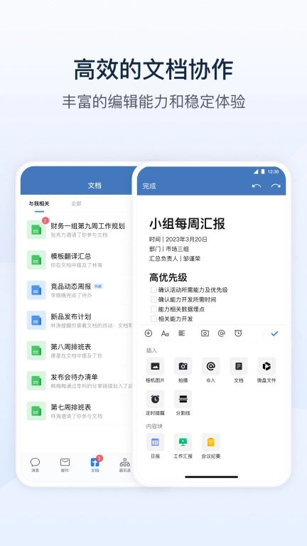 企业微信私有版