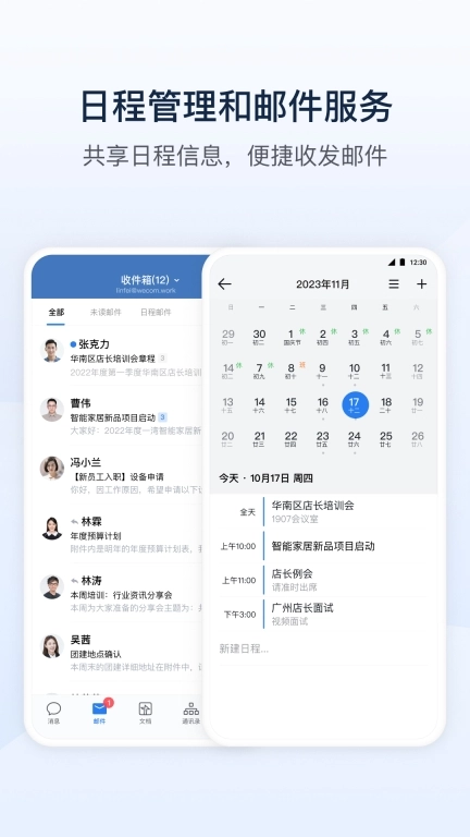 企业微信私有版