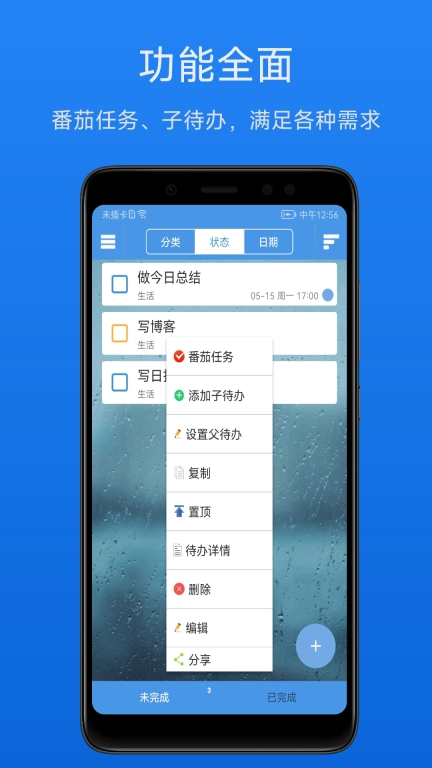高效待办清单
