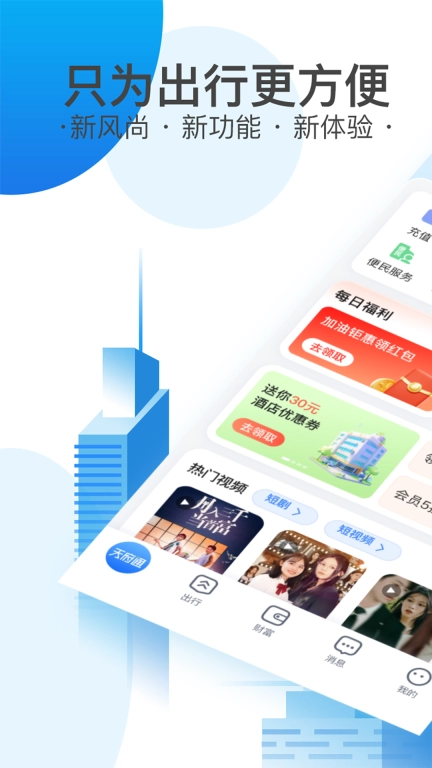 天府通-成都地铁公交一码通
