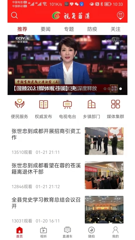视角苍溪