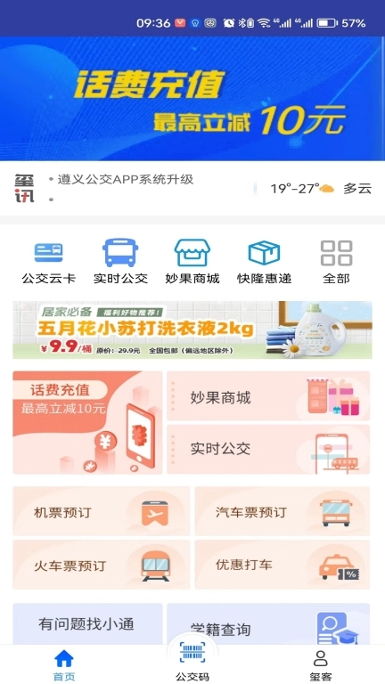 遵义公交