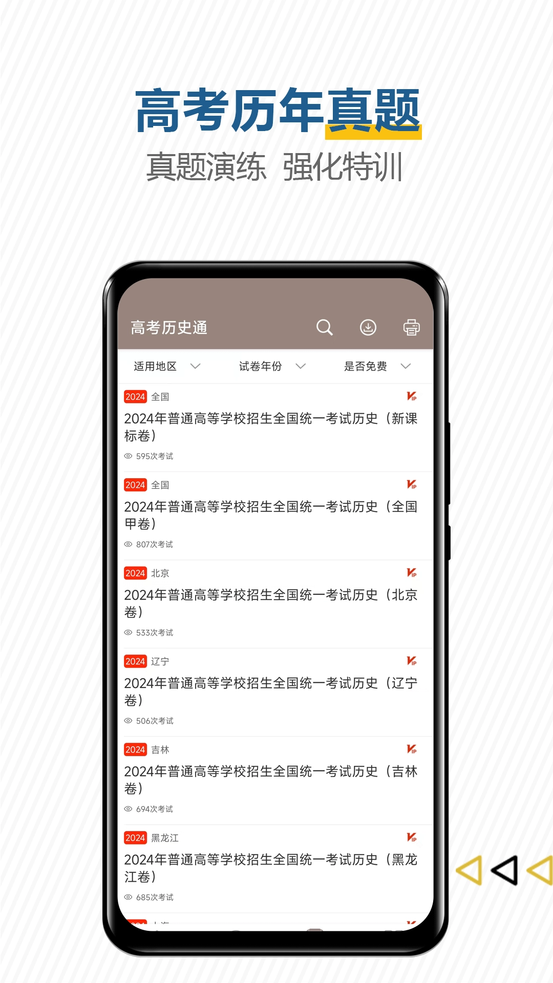 高考历史通-高考历史科目提分