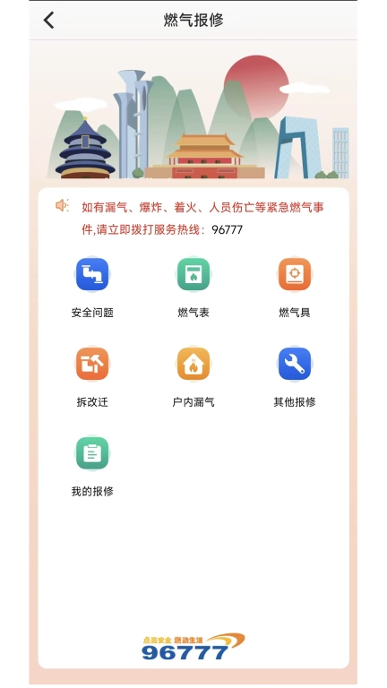 北京燃气