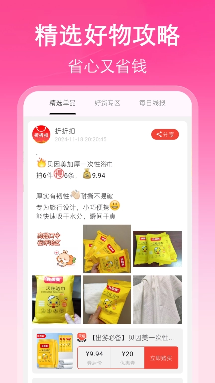 折折扣