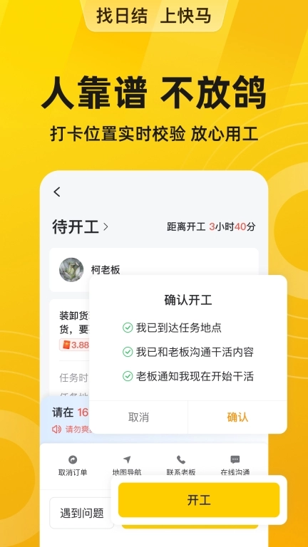 快马日结-找零工日结临时工作
