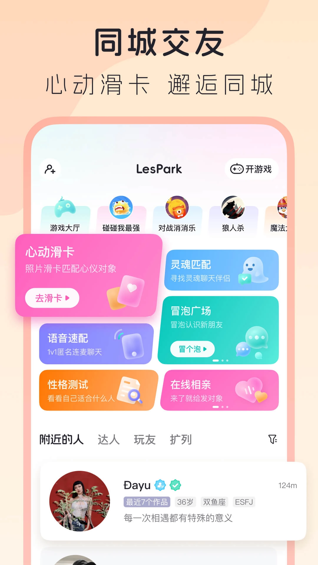 LesPark-纯女性交友社区