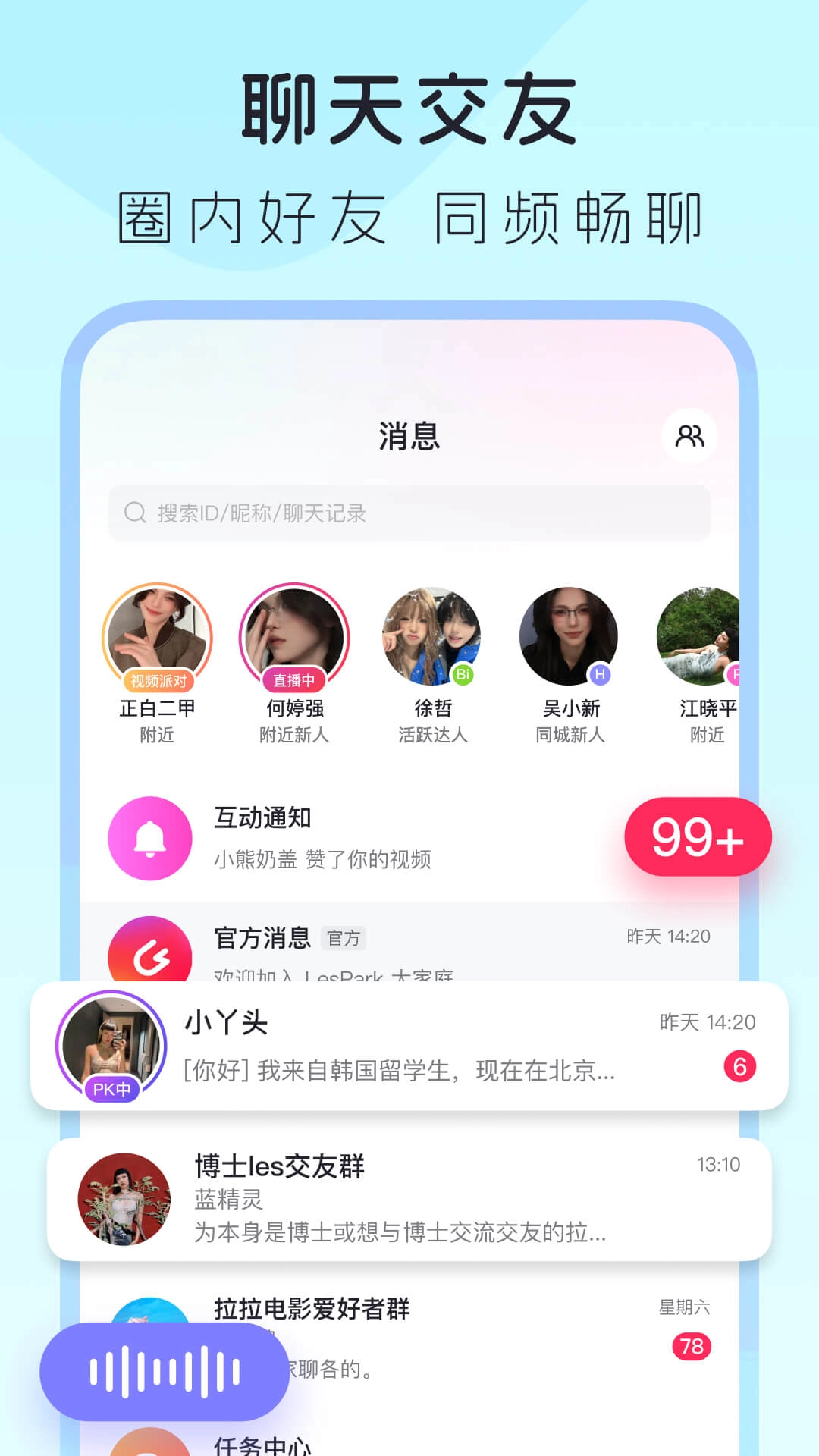 LesPark-纯女性交友社区