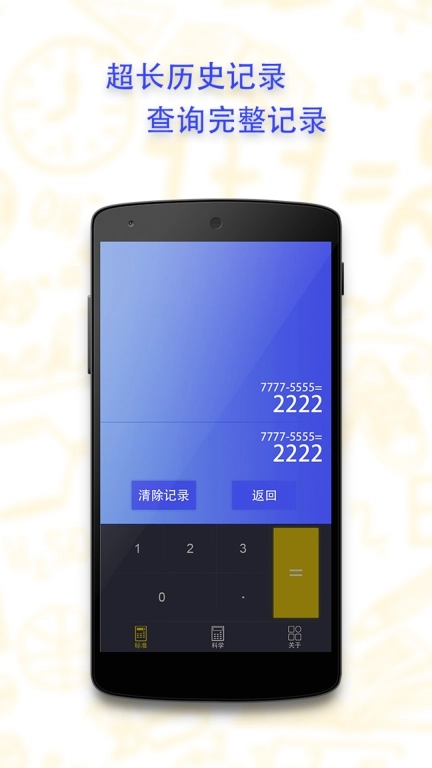 口袋计算器-科学计算器