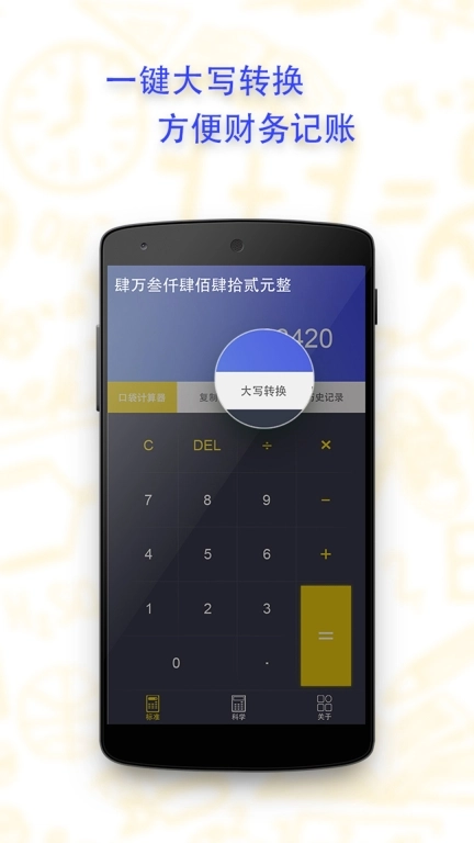口袋计算器-科学计算器
